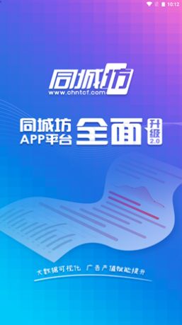 同城坊广告APP官方版下载 同城坊广告APP官方版下载