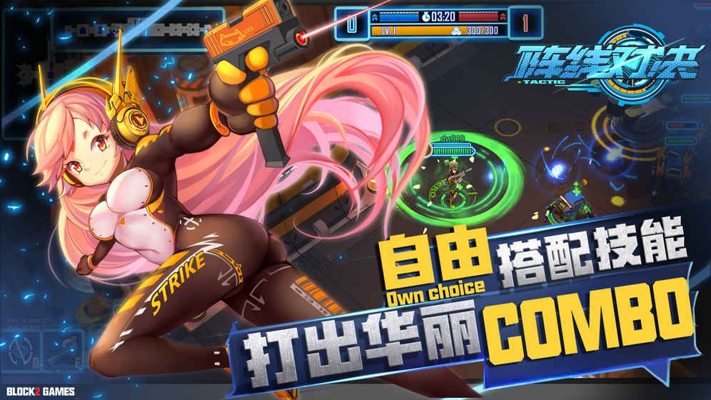 阵线对决Tactic官方版下载游戏 阵线对决Tactic官方版下载游戏