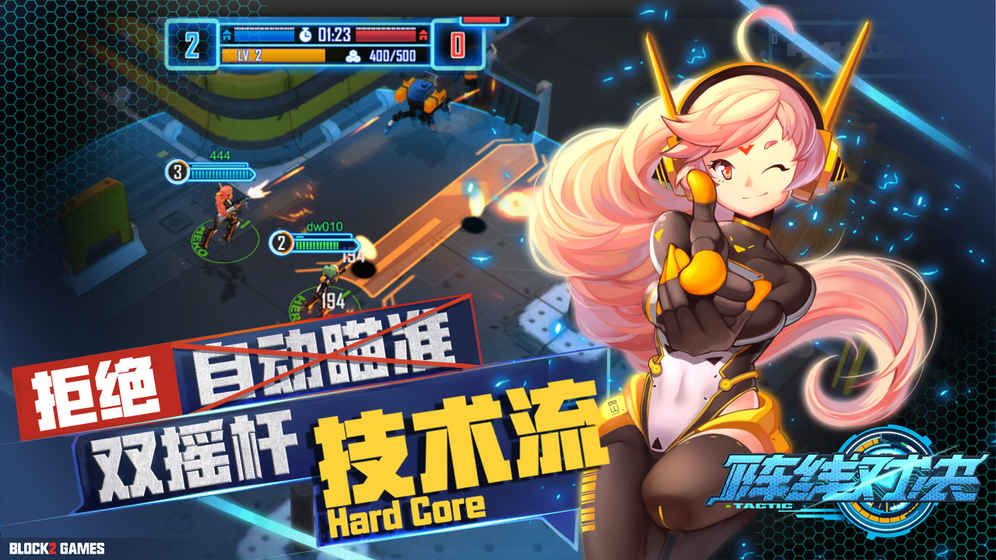 阵线对决Tactic官方版下载游戏 阵线对决Tactic官方版下载游戏