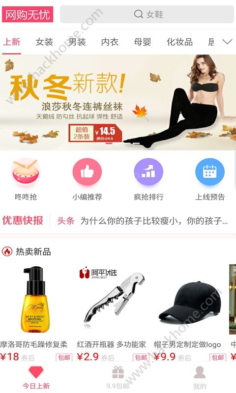 网购无忧app软件手机版下载 网购无忧app软件手机版下载