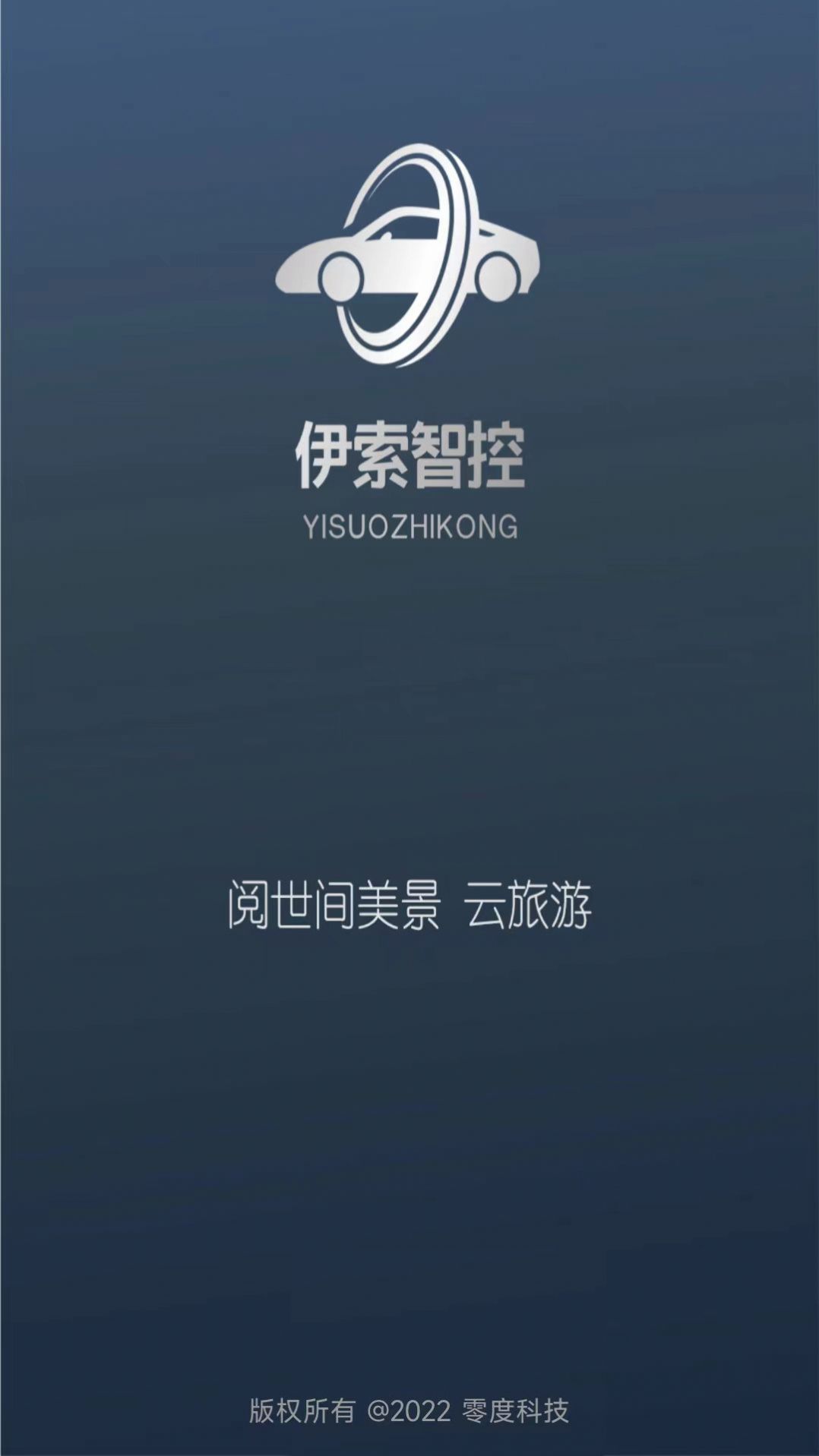 伊索智控驾车助手app官方下载 伊索智控驾车助手app官方下载