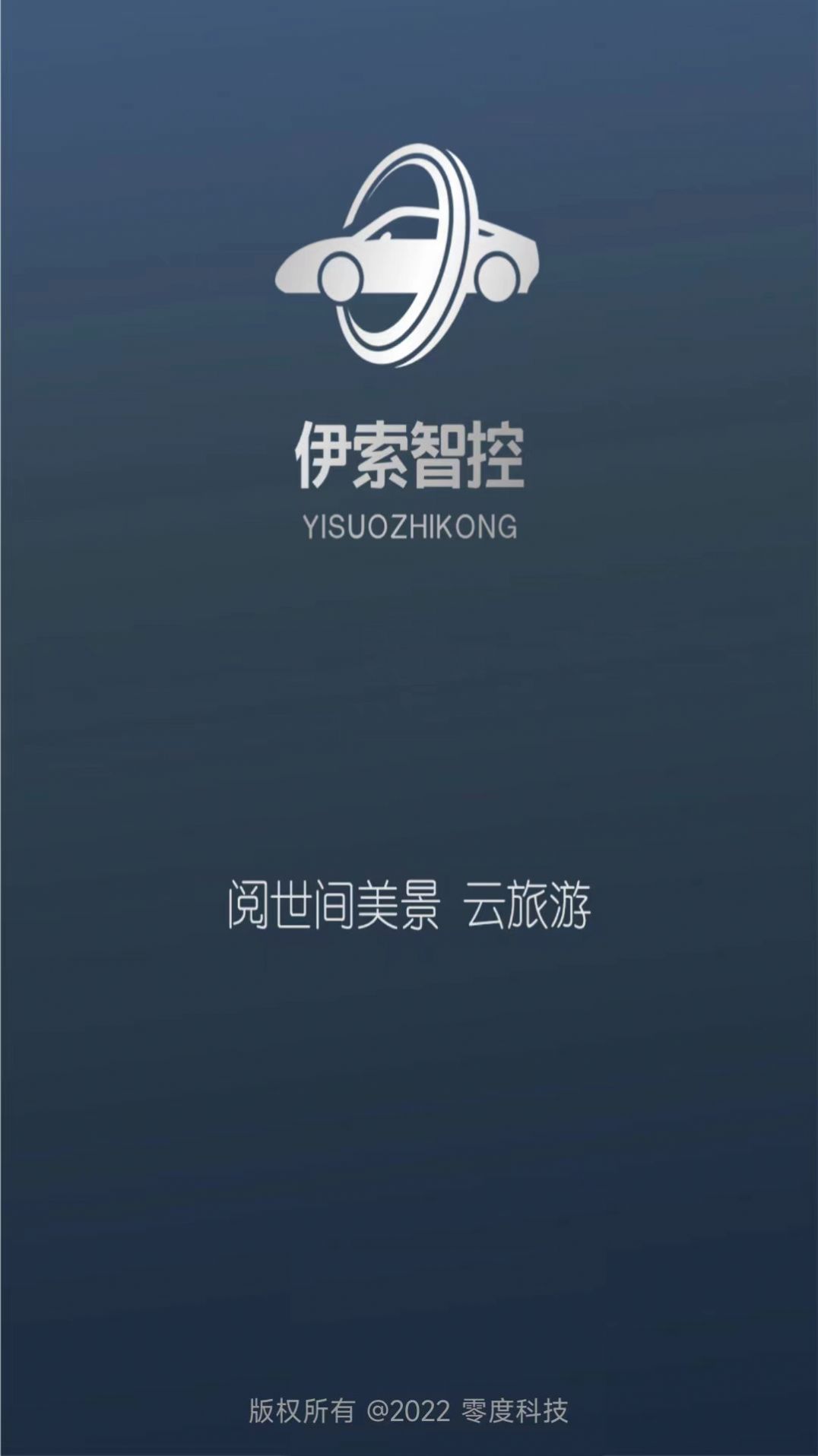 伊索智控驾车助手app官方下载 伊索智控驾车助手app官方下载