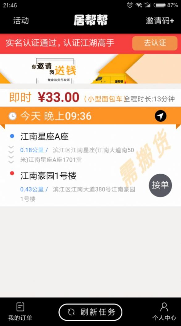 居帮帮服务端app家政软件手机版 居帮帮服务端app家政软件手机版