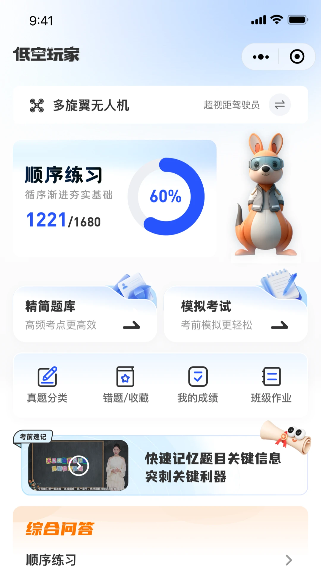 低空玩家1.3 低空玩家1.3