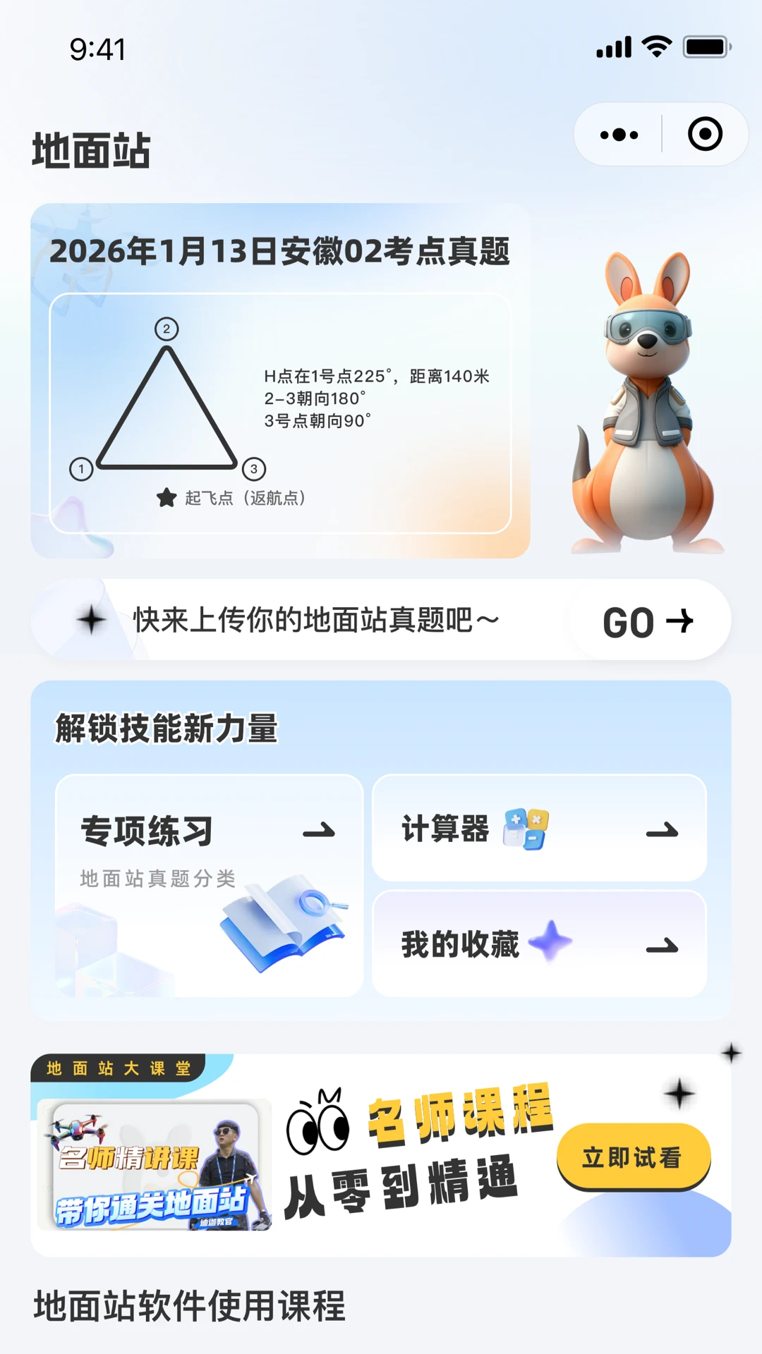低空玩家1.3 低空玩家1.3