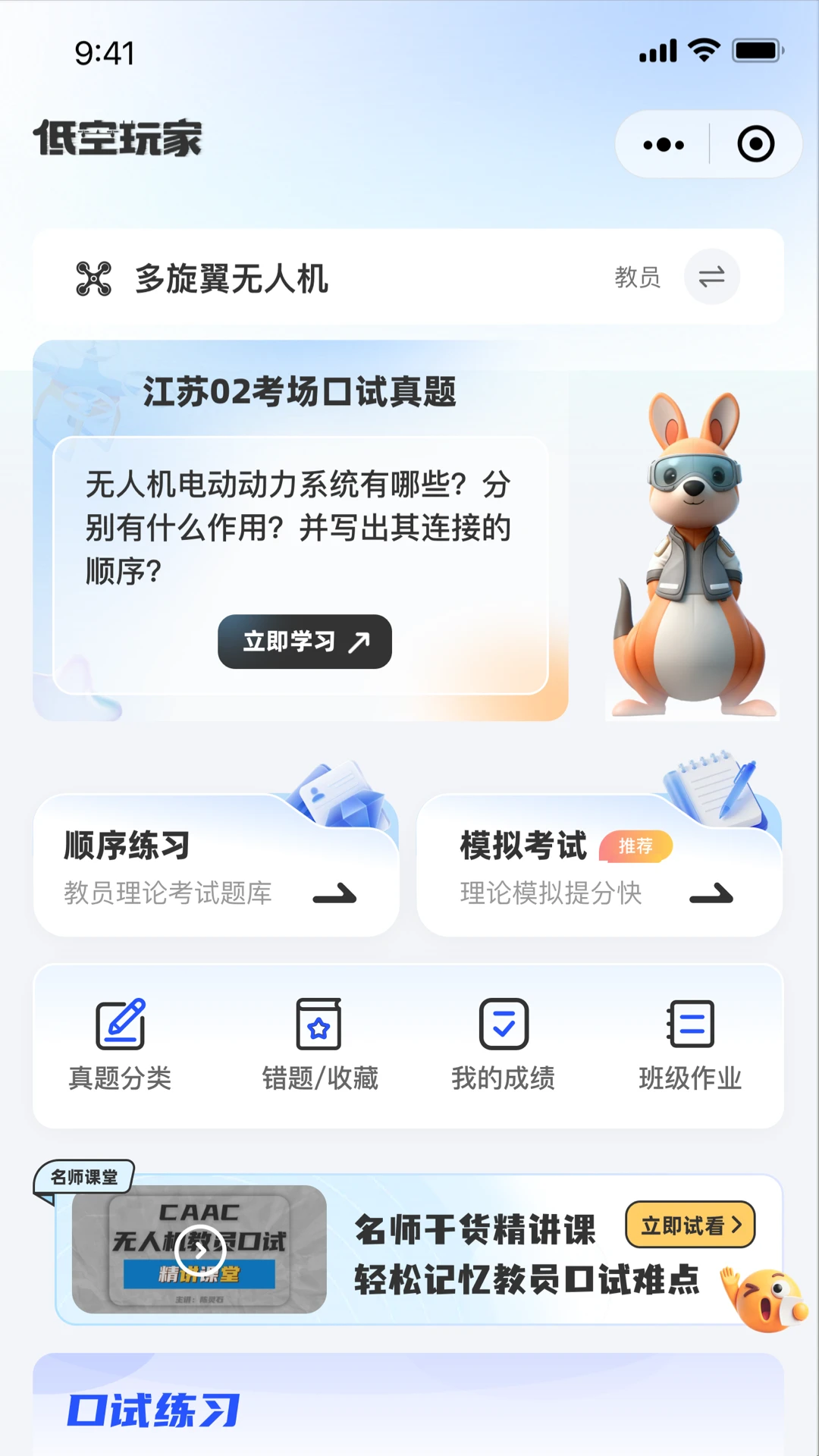 低空玩家1.3 低空玩家1.3