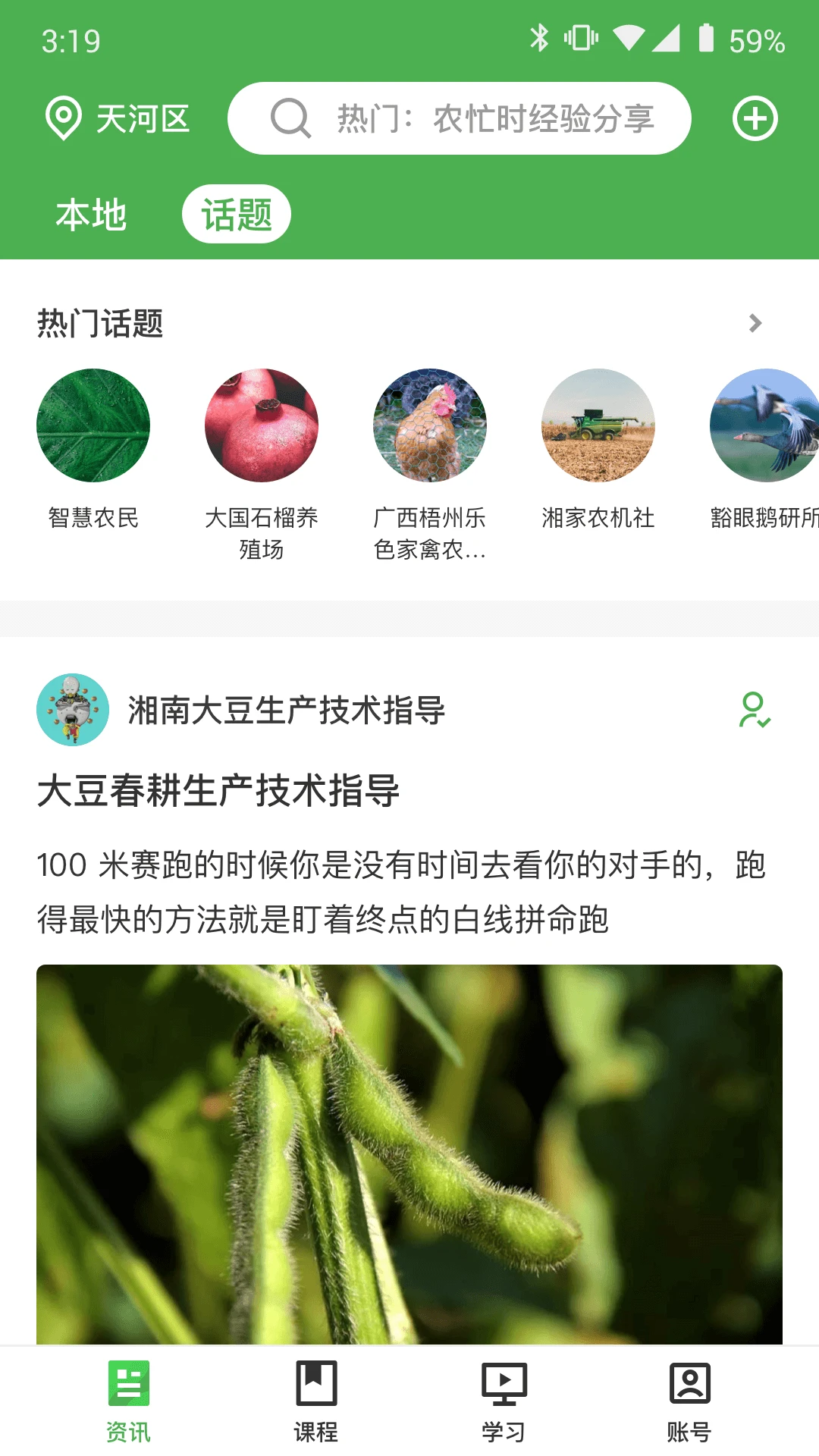 甘农云1.4.3 农技学习平台 甘农云1.4.3 农技学习平台