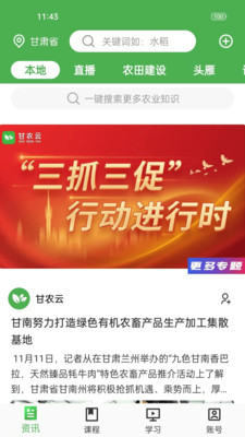 甘农云1.4.3 农技学习平台 甘农云1.4.3 农技学习平台
