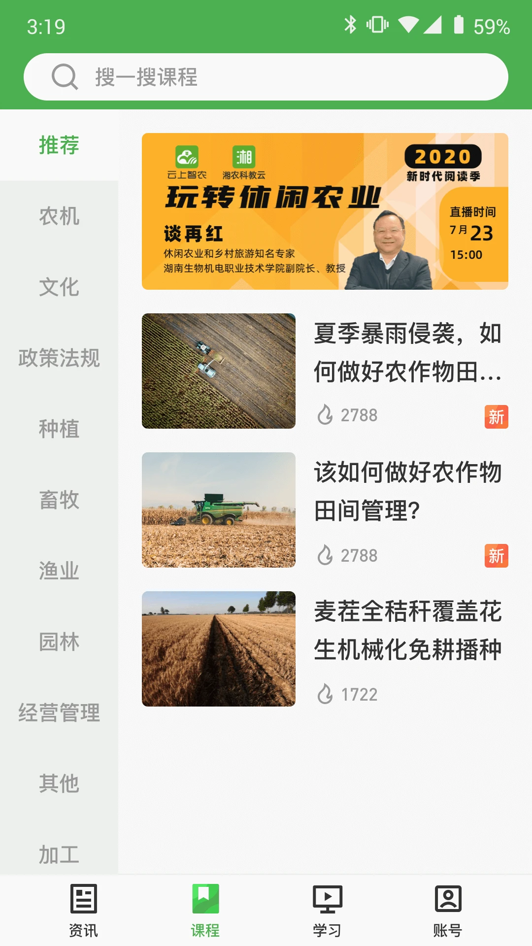甘农云1.4.3 农技学习平台 甘农云1.4.3 农技学习平台