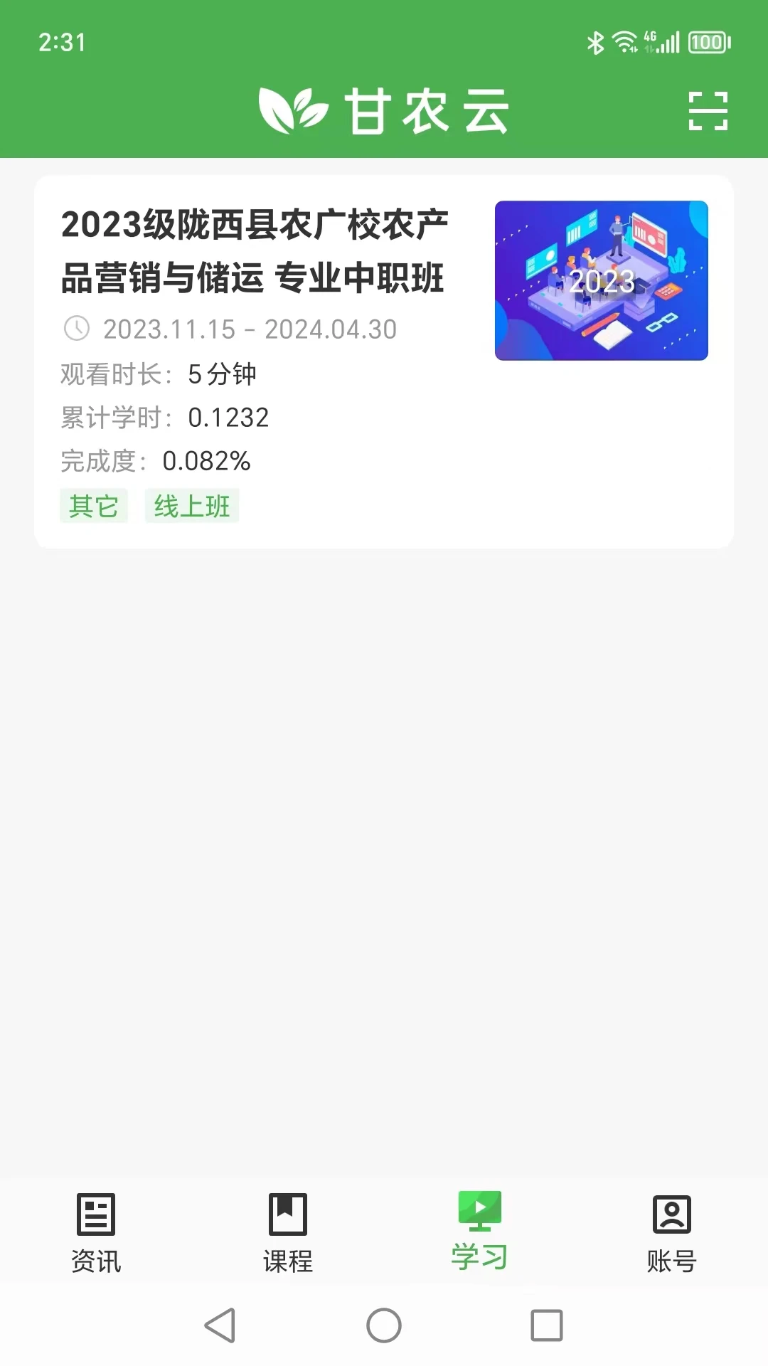 甘农云1.4.3 农技学习平台 甘农云1.4.3 农技学习平台
