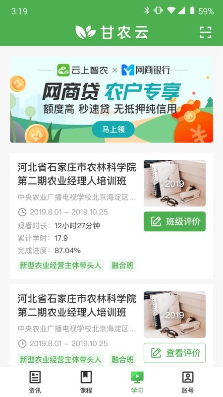 甘农云1.4.3 农技学习平台 甘农云1.4.3 农技学习平台