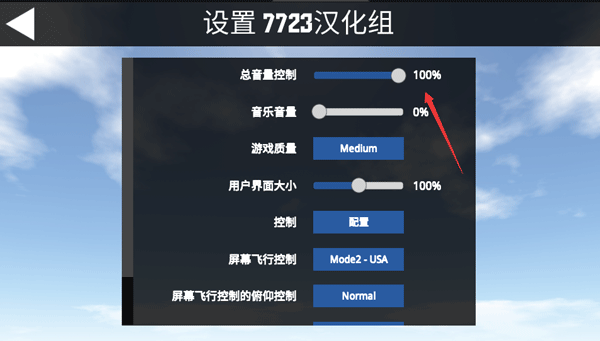 简单飞机1.12版本更新下载 更新内容与安装步骤全解析