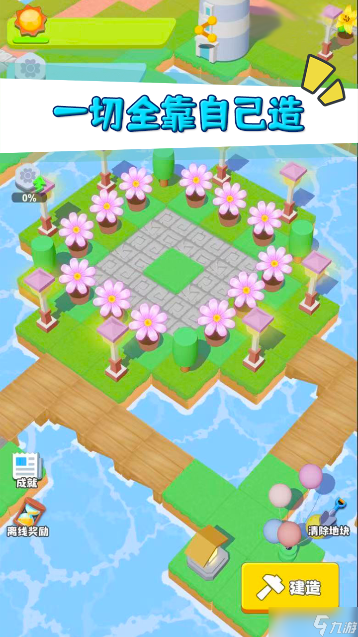 天空花园农民的天堂中文汉化安卓版 游戏主界面种植花园场景截图