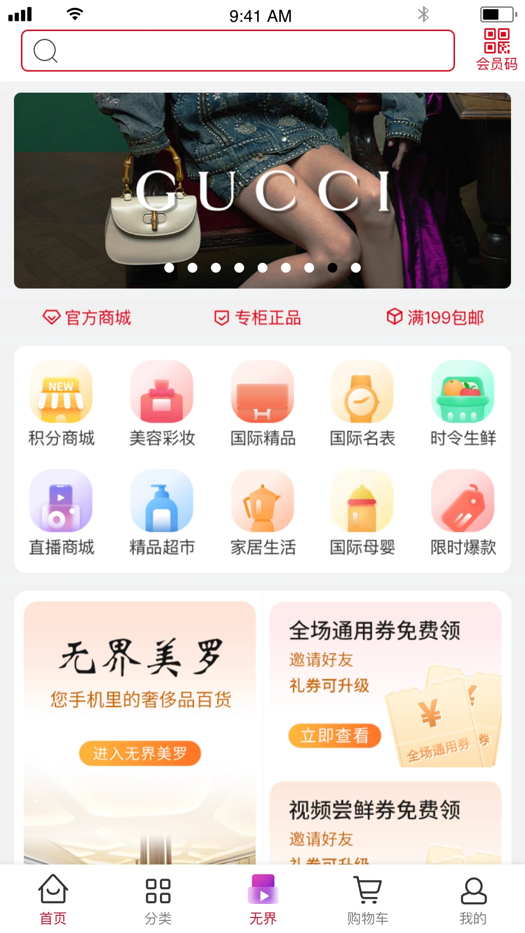 美罗精品购1.7.5 购物商城 美罗精品购1.7.5 购物商城