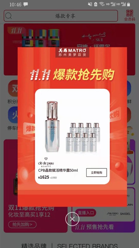 美罗精品购1.7.5 购物商城 美罗精品购1.7.5 购物商城