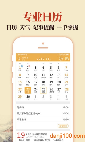 黄道吉日老黄历软件官方下载 手机安装界面 老黄历宜忌查询功能展示