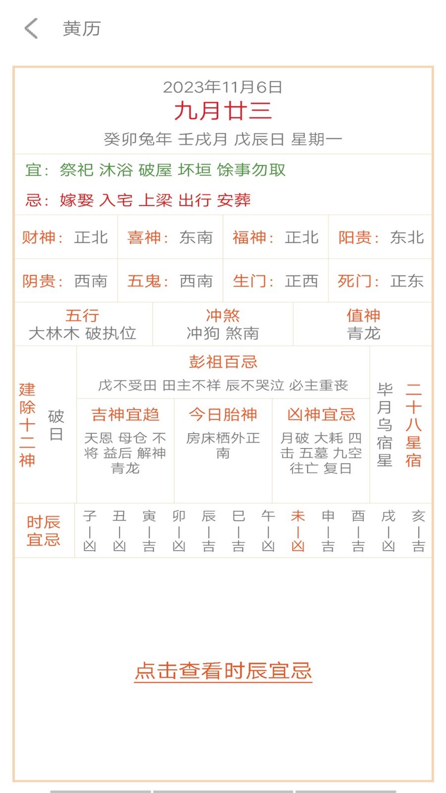 黄道吉日老黄历软件官方下载 正版安装包校验 版本号与权限说明界面