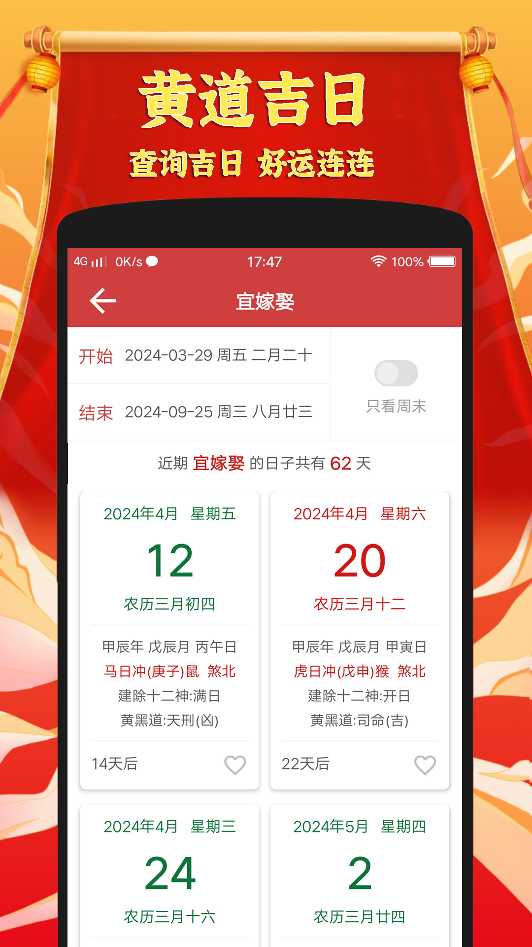 黄道吉日老黄历软件官方下载 最新版设置页面 定位与通知权限开关