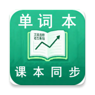 学霸单词本1.2 背单词助手