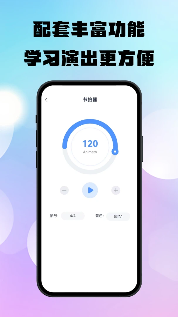 上音社友谱1.2.6 音乐学习助手 上音社友谱1.2.6 音乐学习助手