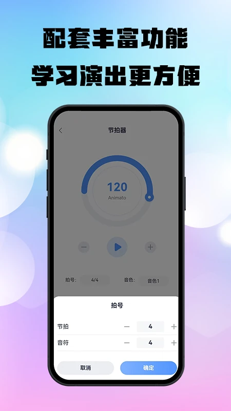 上音社友谱1.2.6 音乐学习助手 上音社友谱1.2.6 音乐学习助手