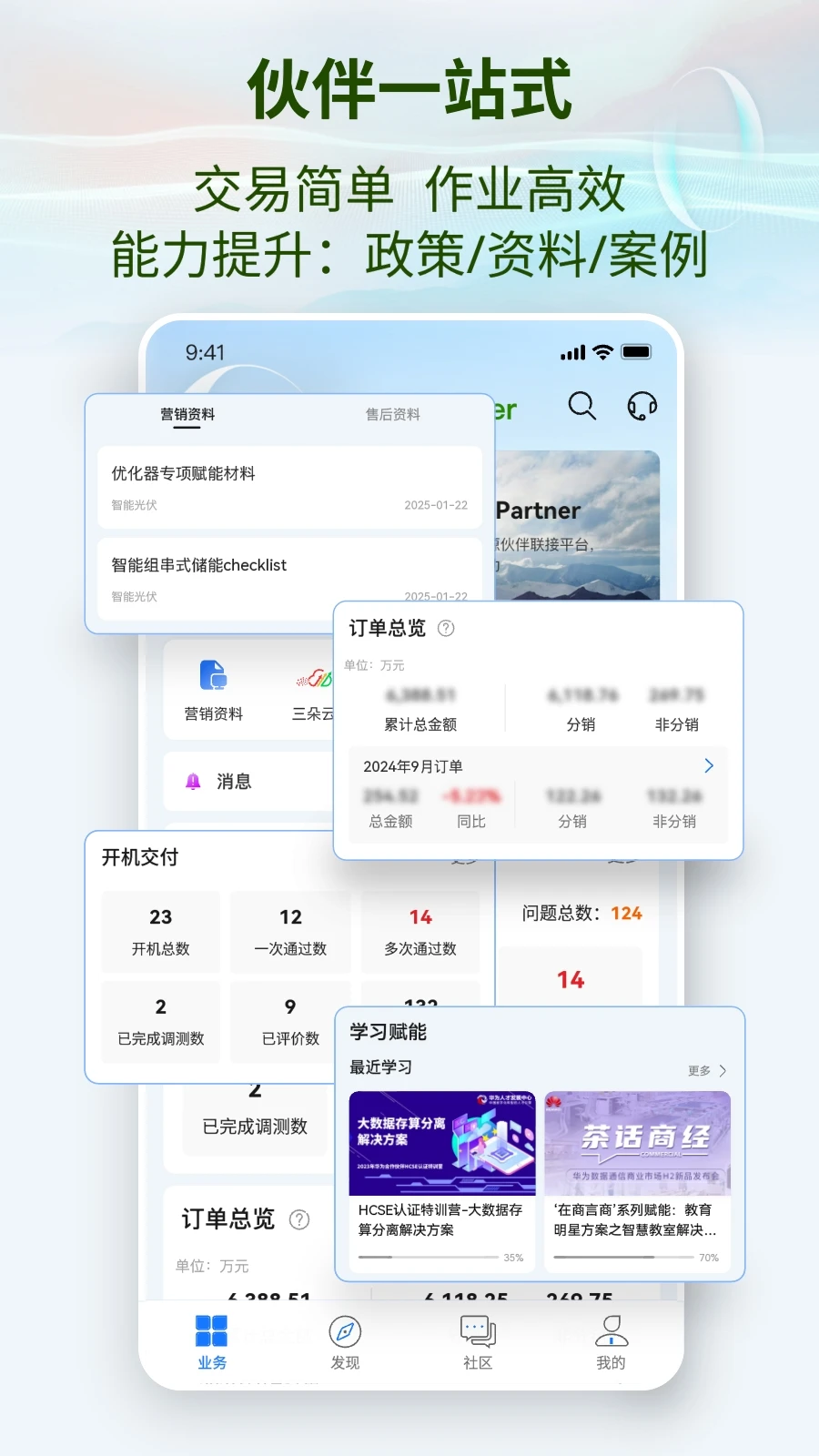 华为智慧生活(Power-Partner)4.10.1 智能设备管理 华为智慧生活(Power-Partner)4.10.1 智能设备管理