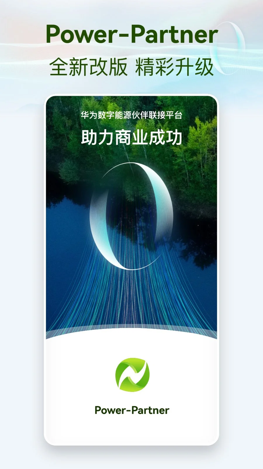 华为智慧生活(Power-Partner)4.10.1 智能设备管理 华为智慧生活(Power-Partner)4.10.1 智能设备管理