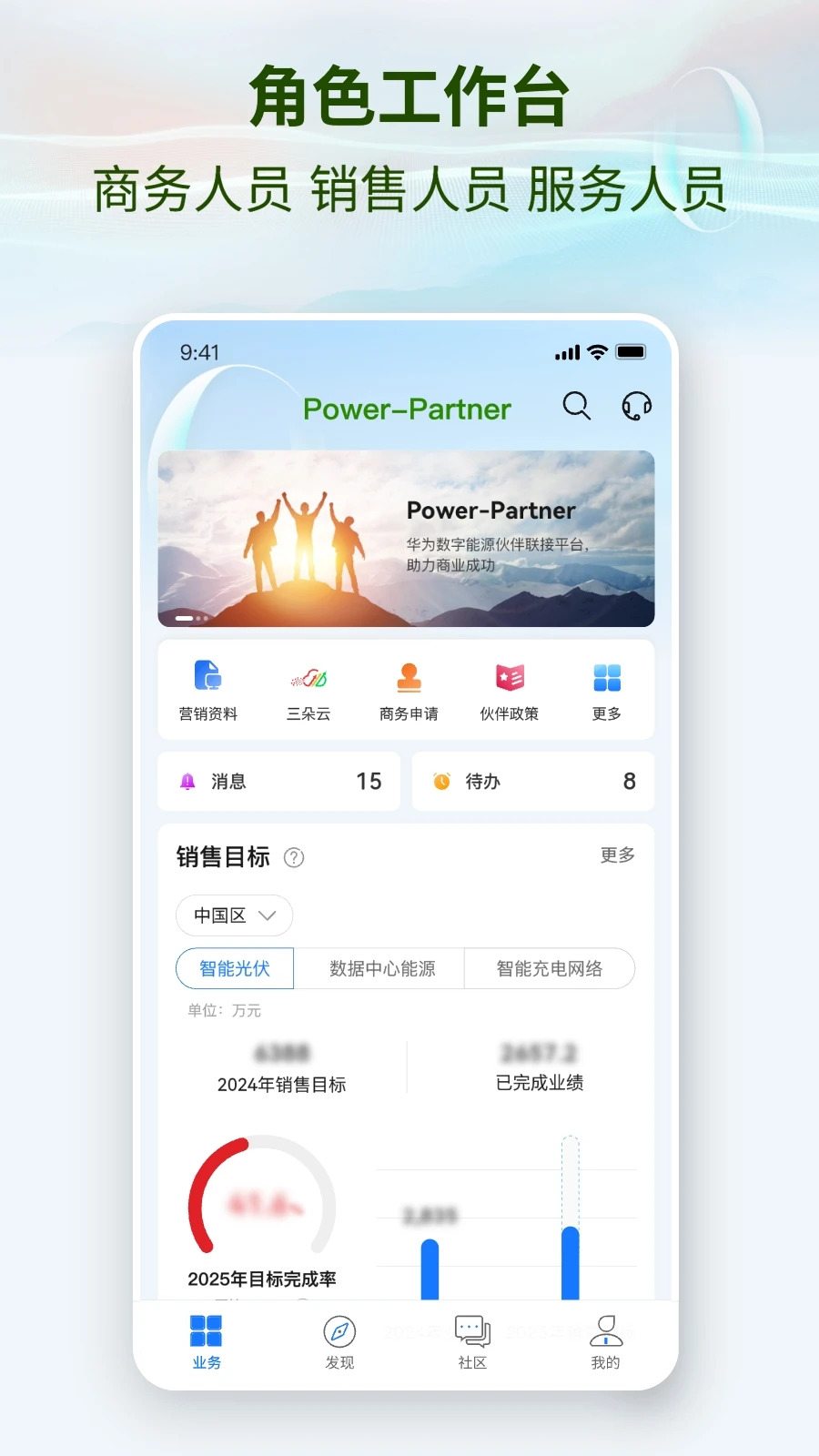 华为智慧生活(Power-Partner)4.10.1 智能设备管理 华为智慧生活(Power-Partner)4.10.1 智能设备管理