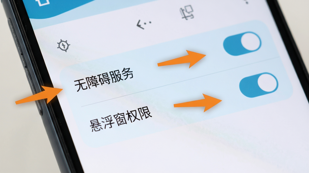 闪指连点器权限设置指引图,画面为安卓手机设置界面特写,高亮显示“无障碍服务”与“悬浮窗权限”两个开关选项,旁边有箭头指引,风格简洁明了,配色柔和,细节清晰,画质干净