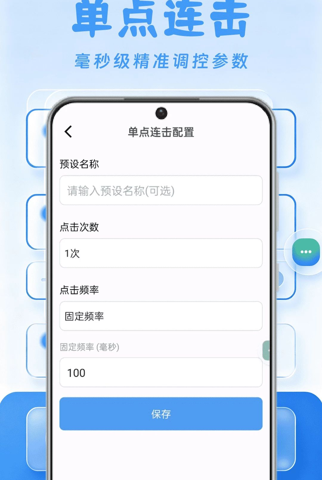 闪指连点器1.5 自动连点工具 闪指连点器1.5 自动连点工具