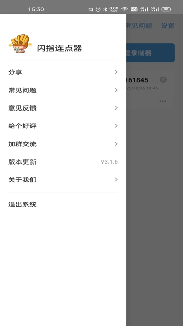 闪指连点器1.5 自动连点工具 闪指连点器1.5 自动连点工具