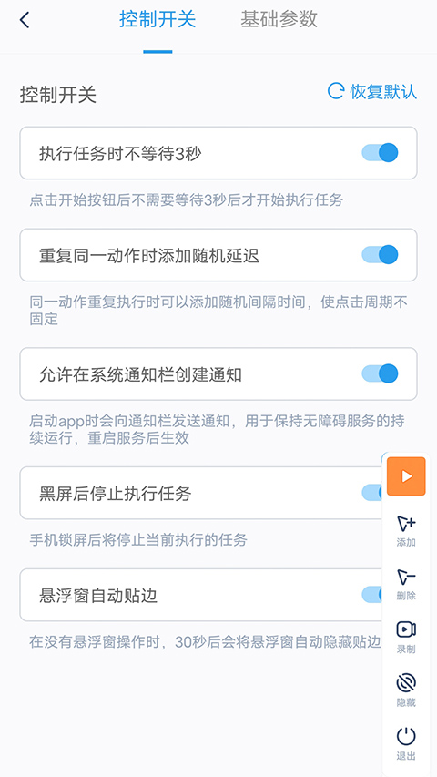 闪指连点器安卓版功能界面截图