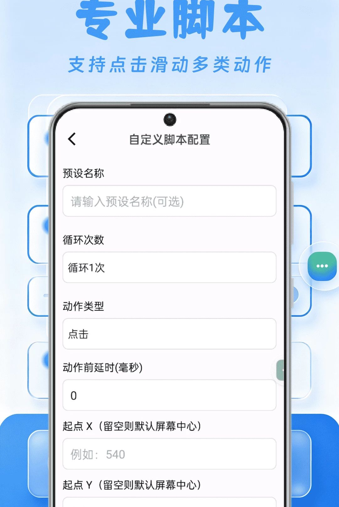 闪指连点器1.5 自动连点工具 闪指连点器1.5 自动连点工具