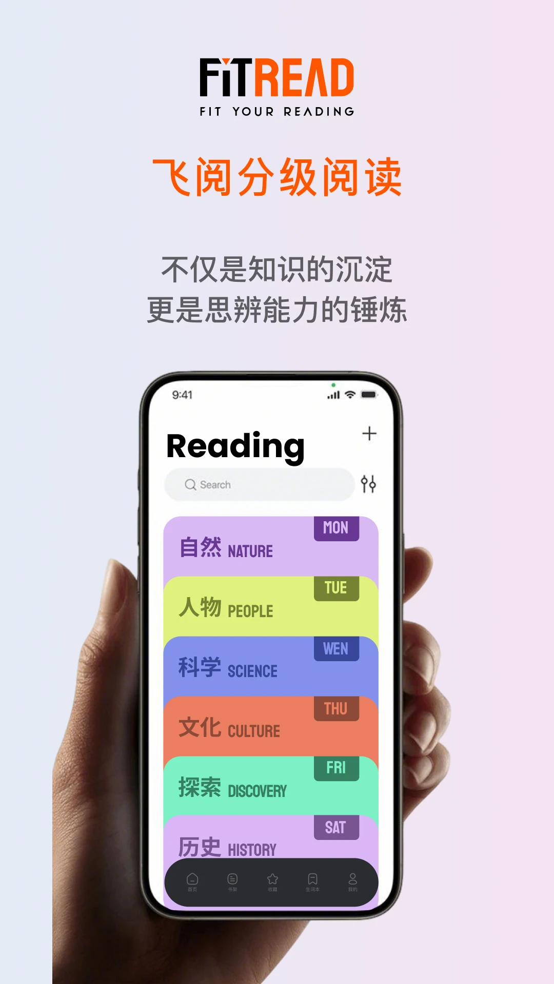 FitRead1.3.6 健康阅读助手
