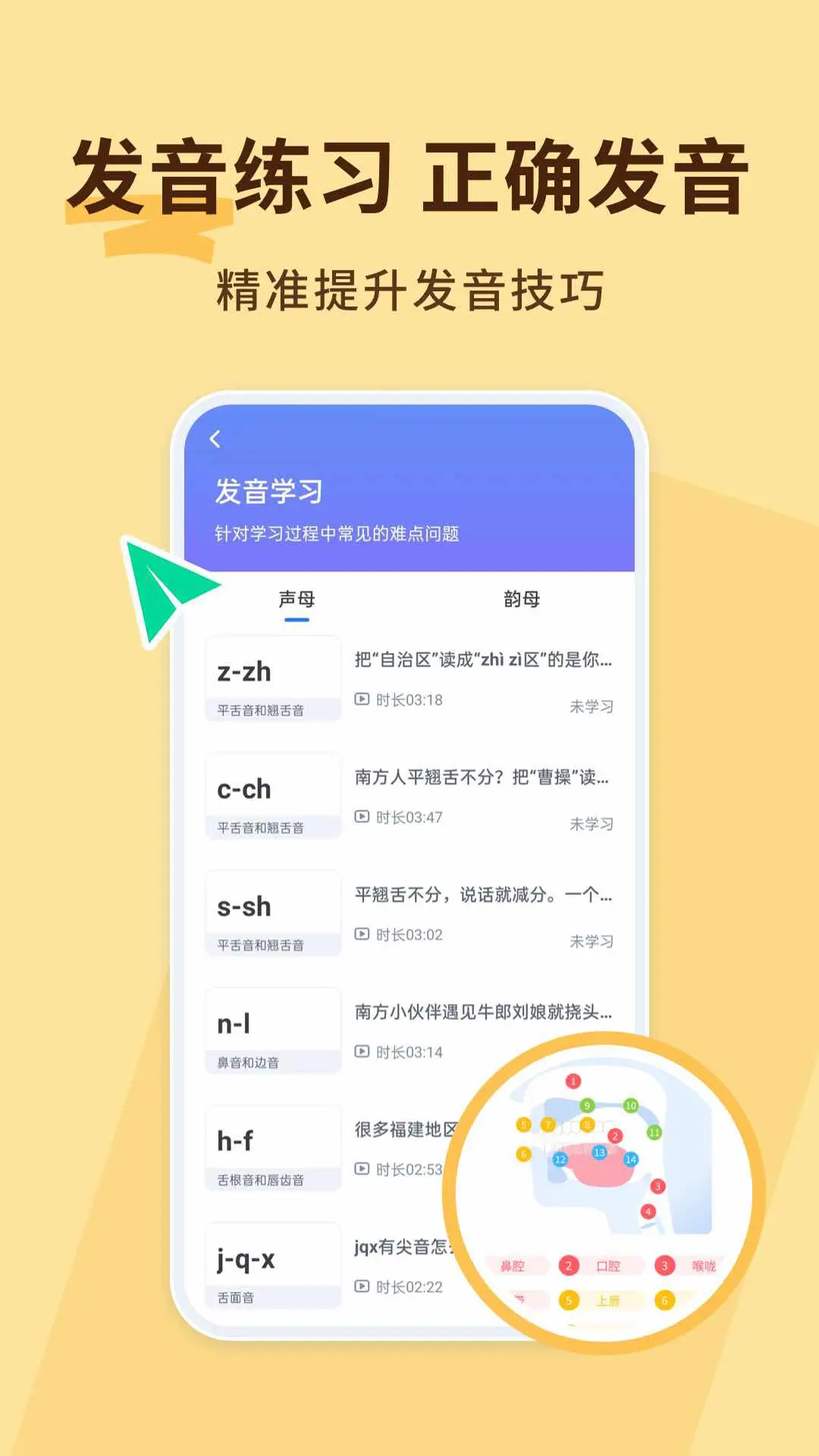 普通话练习1.1.1 口语训练助手