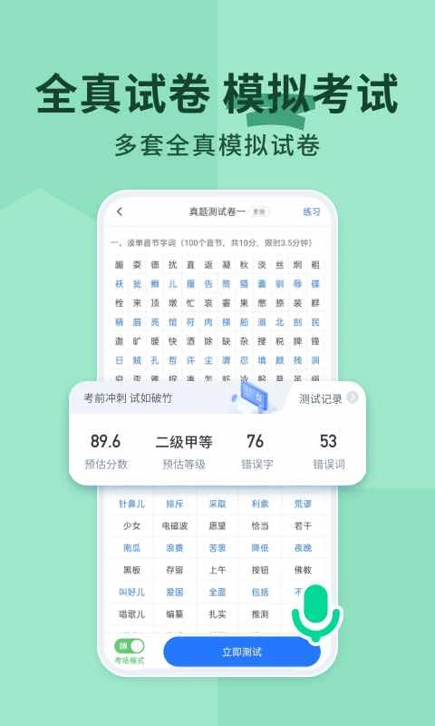 普通话练习1.1.1 口语训练助手