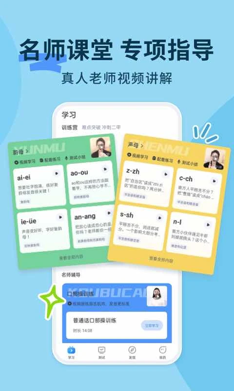 普通话练习1.1.1 口语训练助手