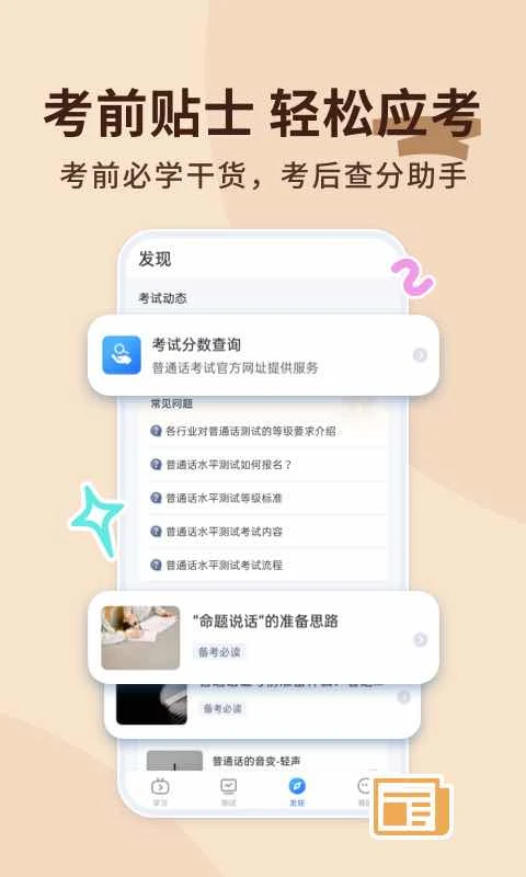 普通话练习1.1.1 口语训练助手