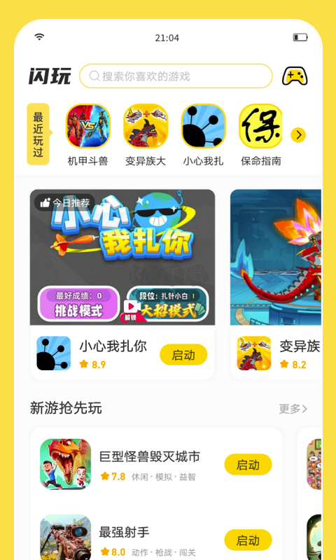 闪越 安卓版 功能界面