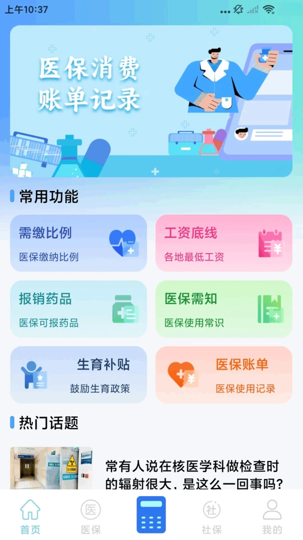 社保医保电子计算管家1.1.4.DF 社保医保计算