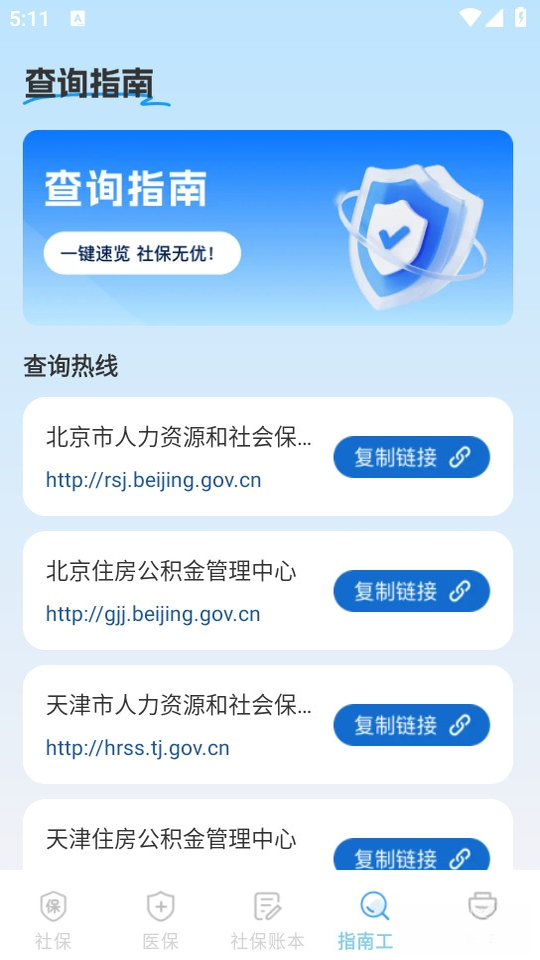 社保医保电子计算管家1.1.4.DF 社保医保计算