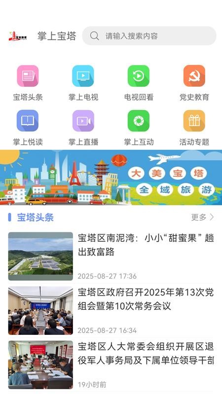 掌上宝塔1.0.11 掌上管理工具