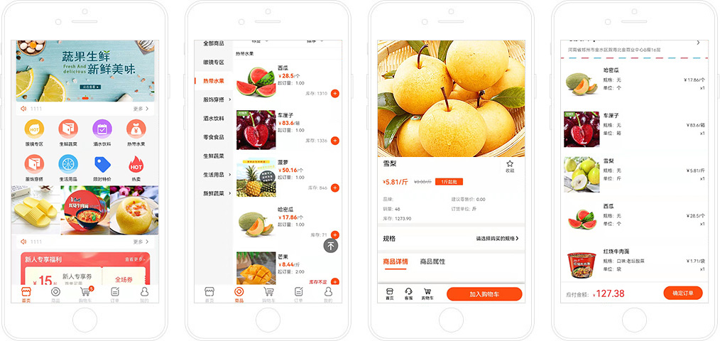 挪挪生鲜安卓版 订单管理界面