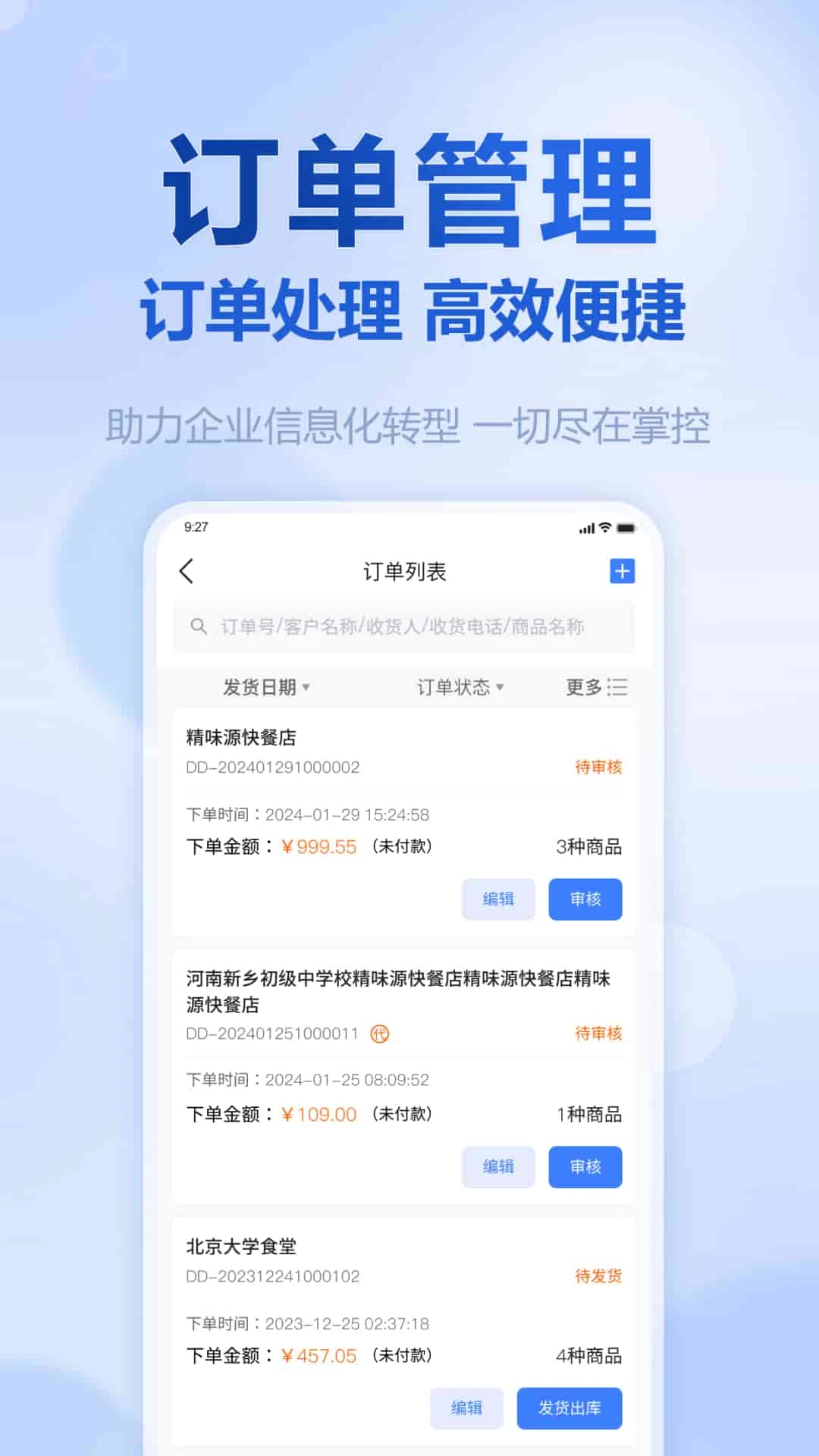 挪挪生鲜1.4.3 生鲜配送管理