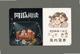 阿瓜阅读器小说免费下载全攻略