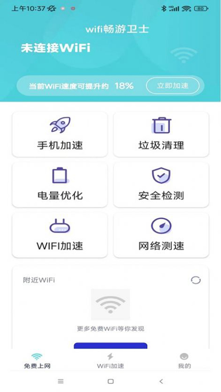 wifi畅游卫士软件手机下载 安装权限与正版识别配图