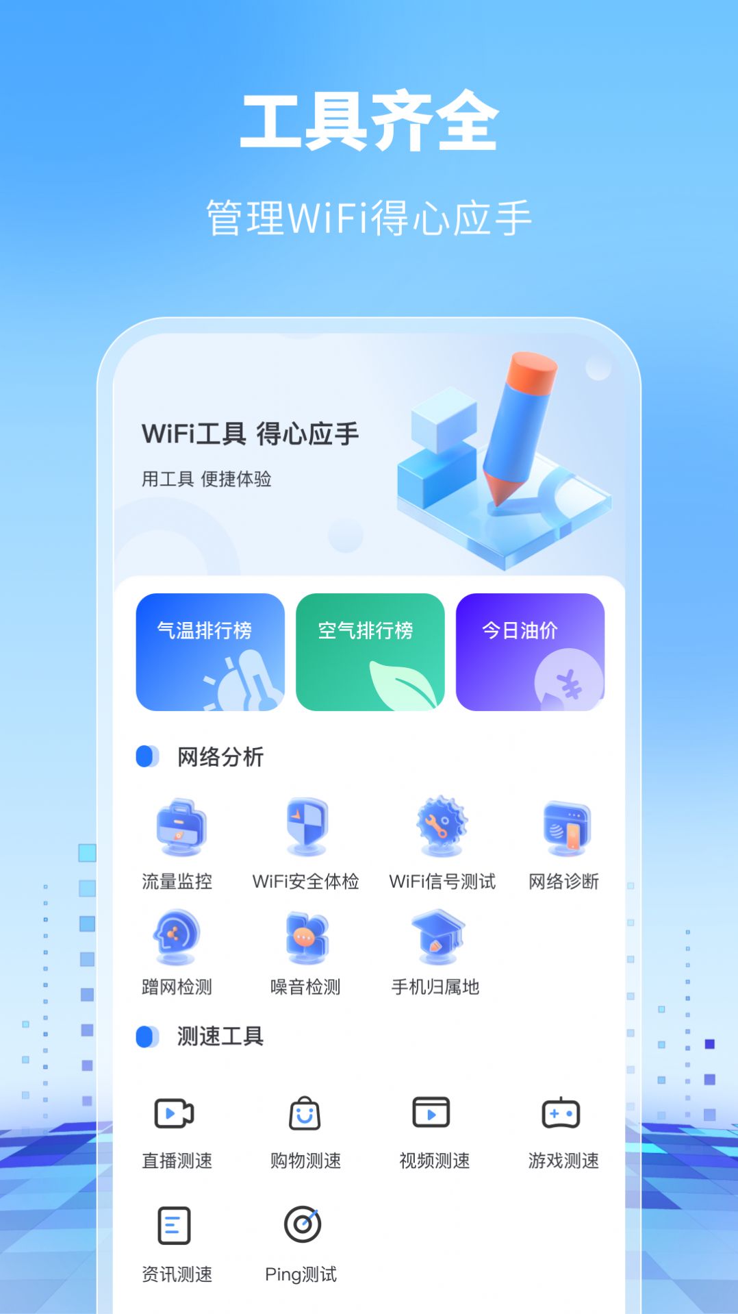 wifi畅游卫士软件手机下载 日常使用场景与注意事项配图