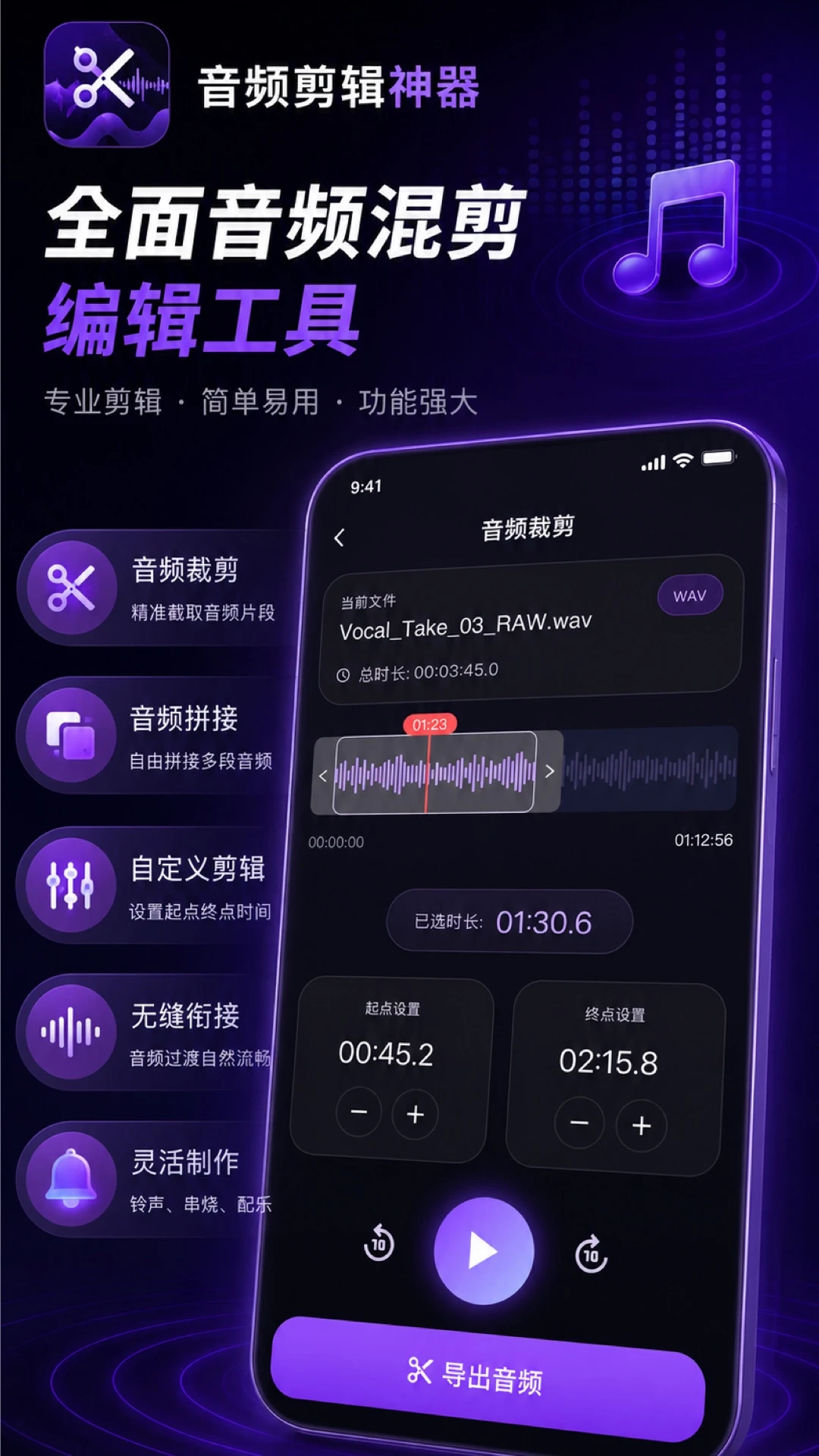 音频快剪2.9.6 音乐剪辑 音频快剪2.9.6 音乐剪辑