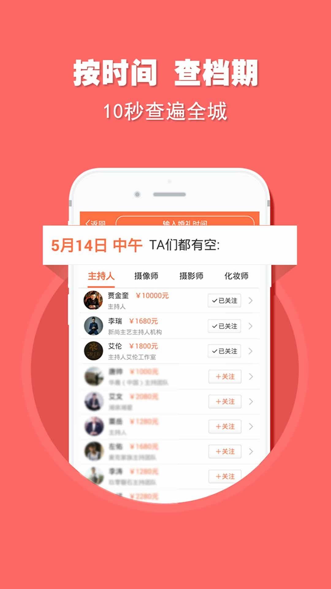 婚语安卓版应用功能展示图