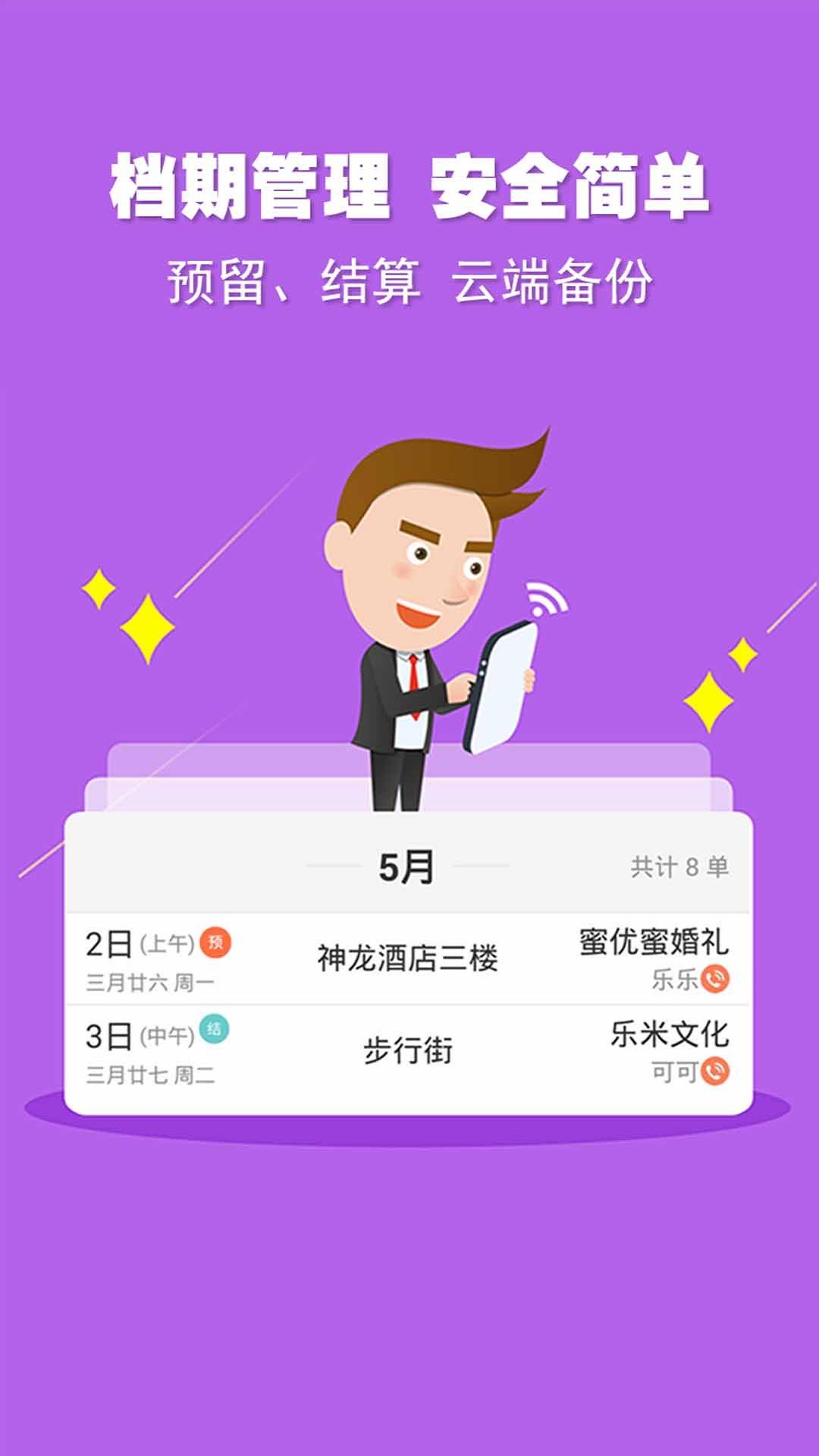 婚语安卓版祝福语界面截图